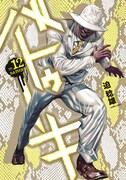 「バトゥーキ」12巻