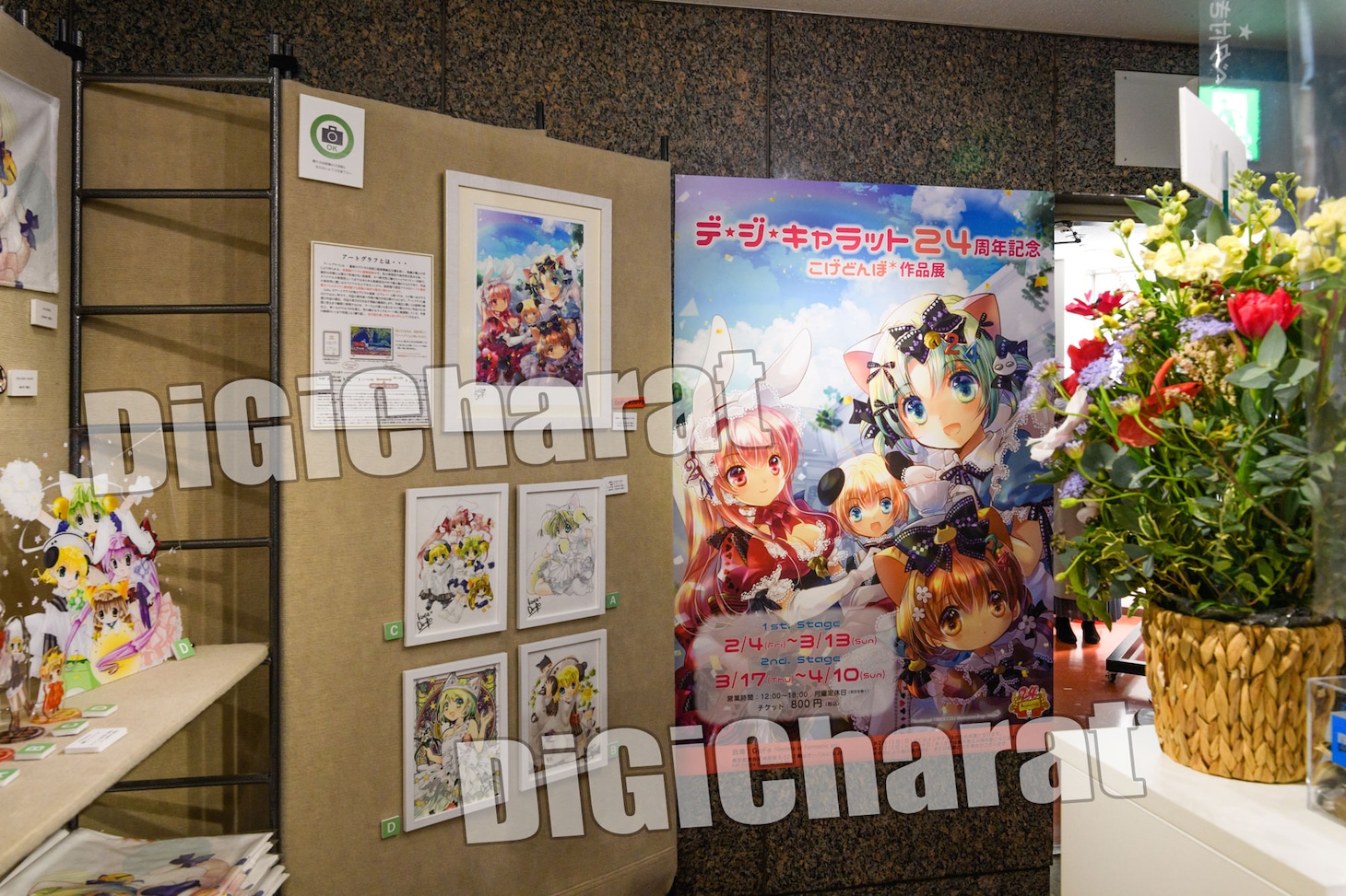 「デ・ジ・キャラット24周年記念 こげどんぼ*作品展」より。