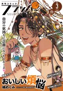 月刊コミックフラッパー3月号