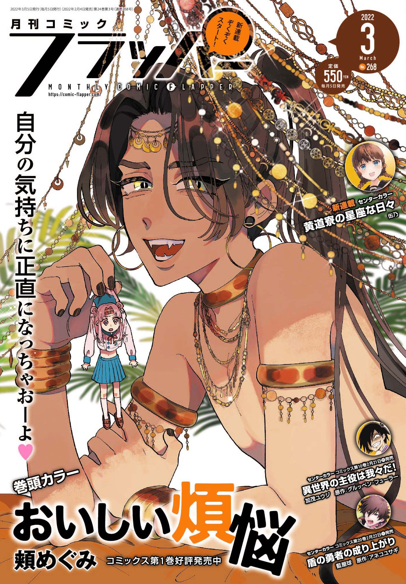 月刊コミックフラッパー3月号
