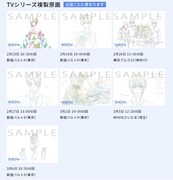 舞台挨拶で配布される複製原画の一覧。