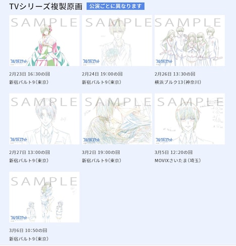 舞台挨拶で配布される複製原画の一覧。