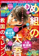 月刊少年マガジン3月号