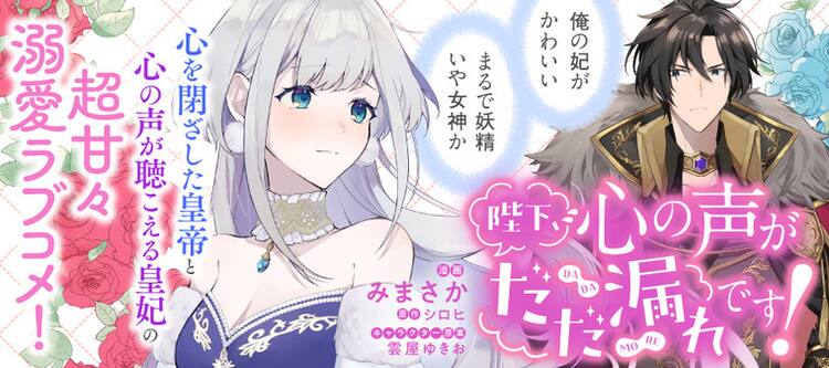 陛下 心の声がだだ漏れです 2巻記念 細谷佳正 早見沙織出演のpv公開 動画あり コミックナタリー
