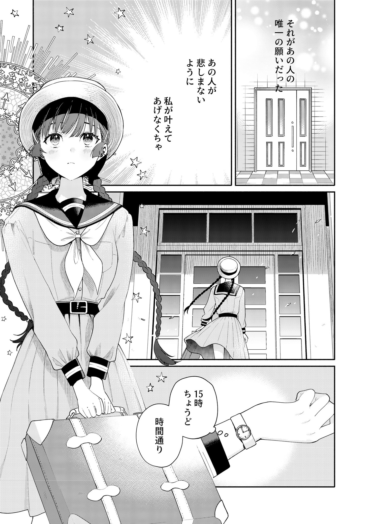 「黄道寮の星座な日々」より。