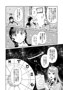 「黄道寮の星座な日々」より。