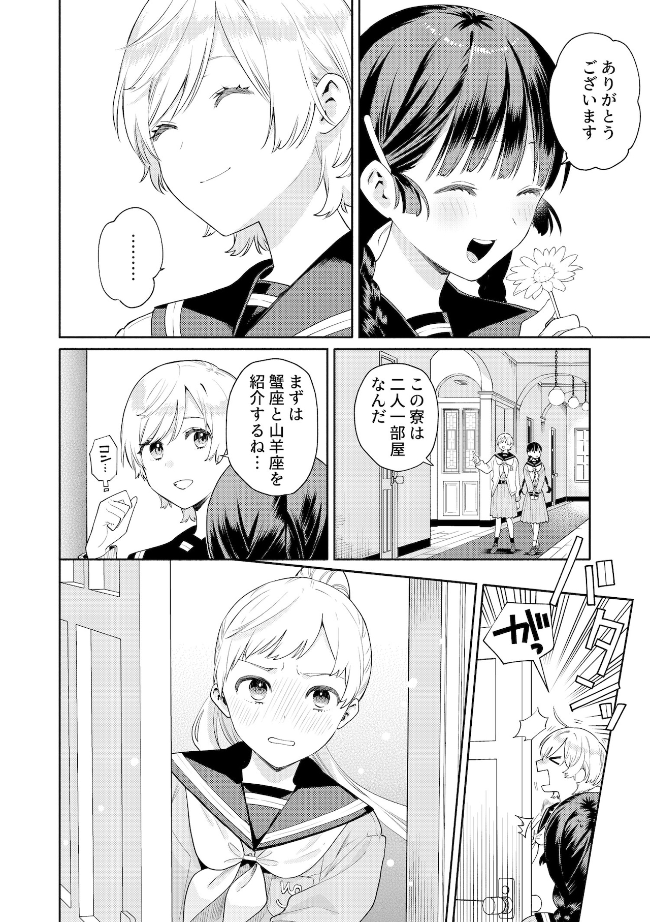 黄道寮の星座な日々」より。 - 星座×女子寮！缶乃が送る群像
