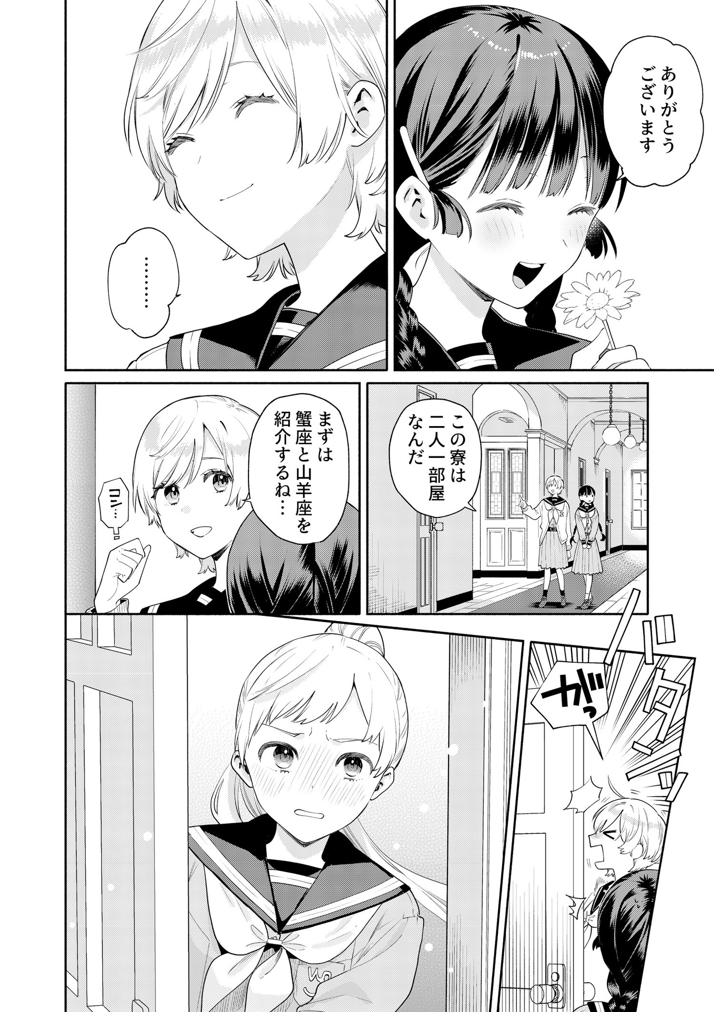 「黄道寮の星座な日々」より。