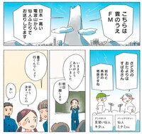 「雲のうえFM」より。