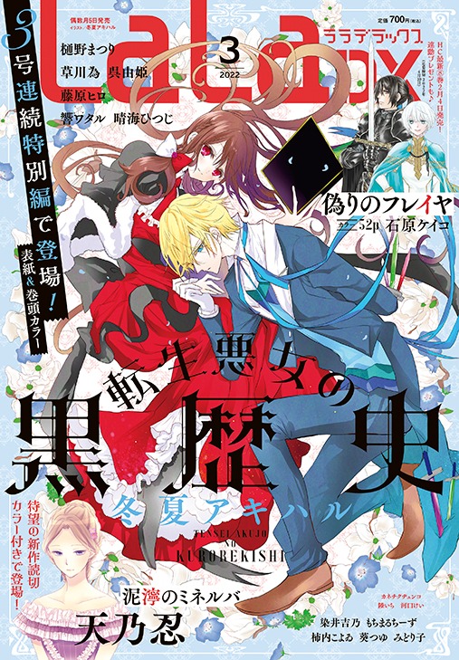 LaLaDX3月号