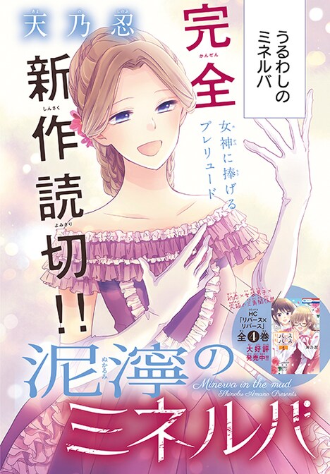 「泥濘（ぬかるみ）のミネルバ」のカラーページ。