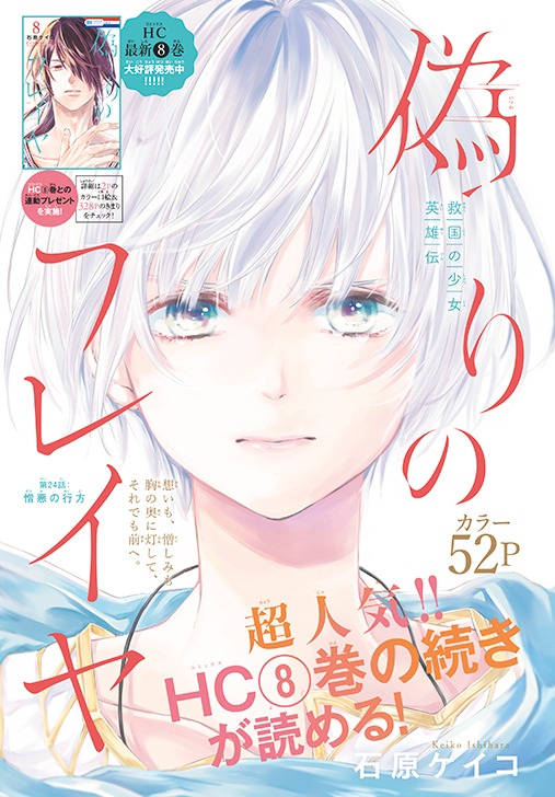 「偽りのフレイヤ」のカラーページ。