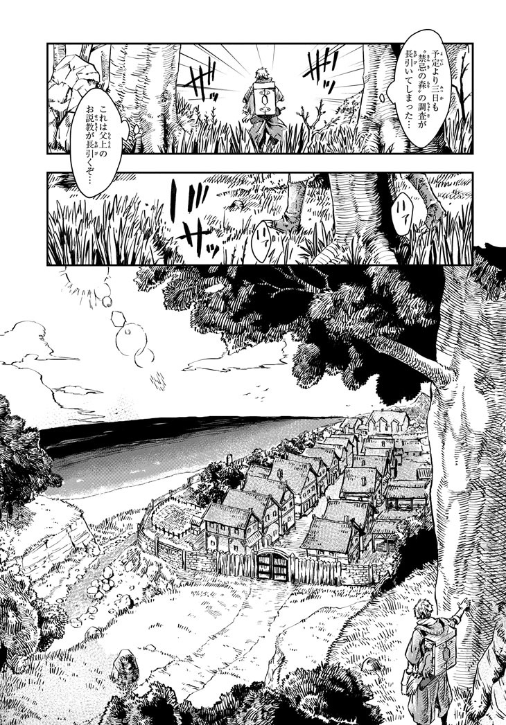 「魔女と騎士は生きのこる」より。