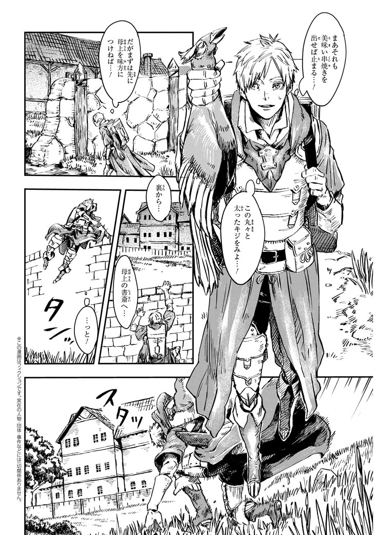 「魔女と騎士は生きのこる」より。