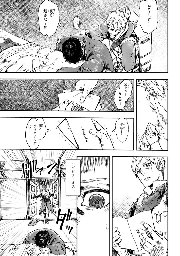 「魔女と騎士は生きのこる」より。