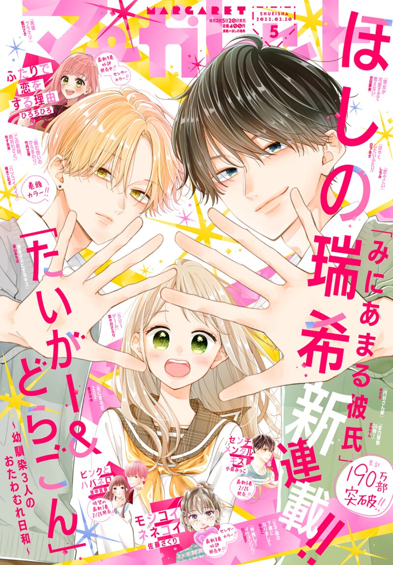 マーガレット5号