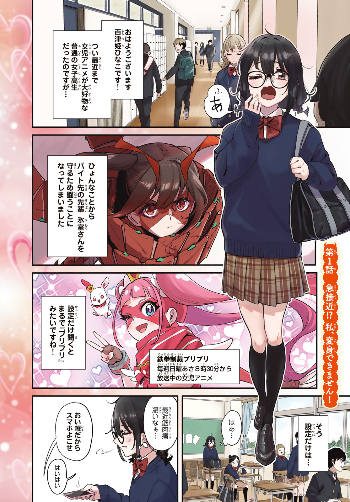 「ムシジョ」より。