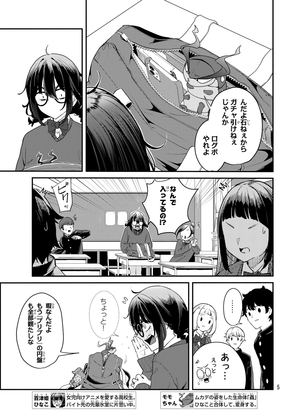 「ムシジョ」より。