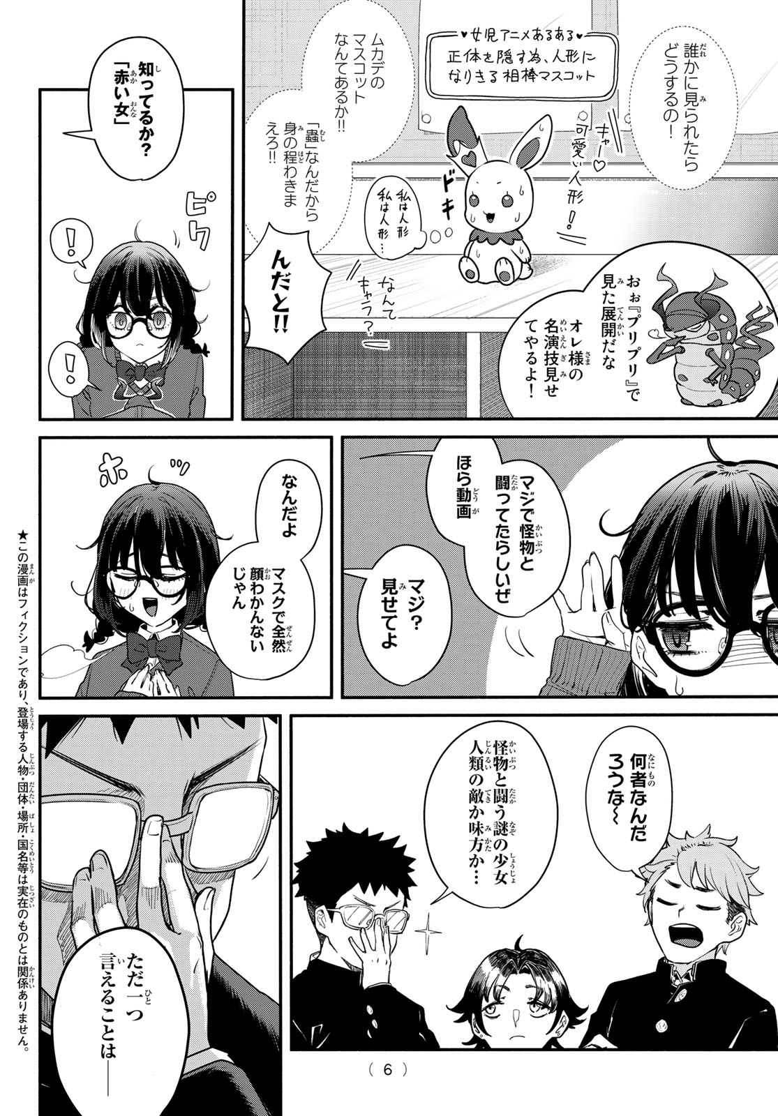 「ムシジョ」より。