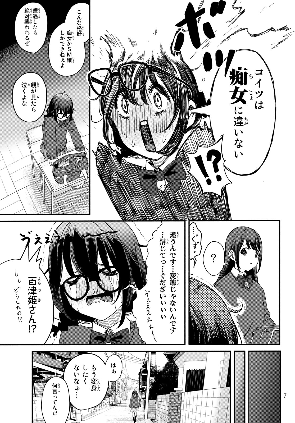 「ムシジョ」より。