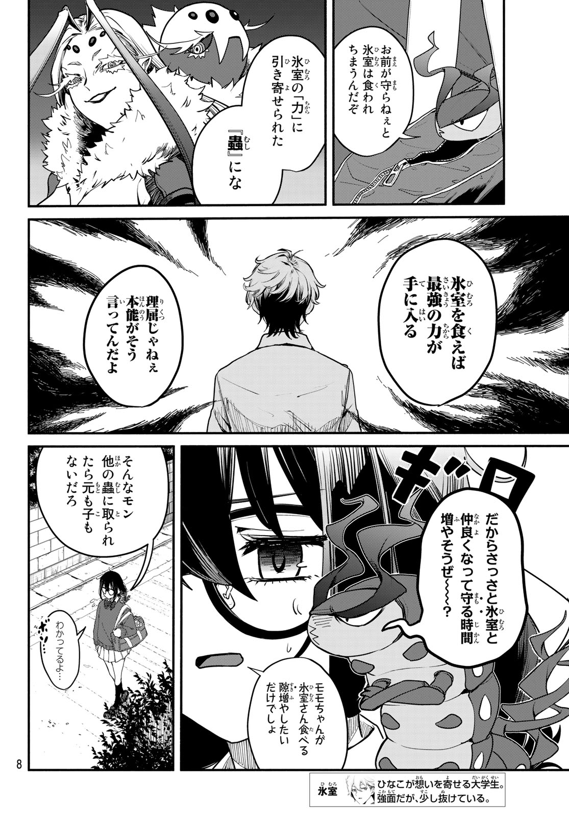 「ムシジョ」より。