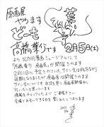 高橋葉介による直筆イラストコメント。