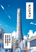 「特級探索師への覚醒」より。