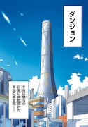 「特級探索師への覚醒」より。