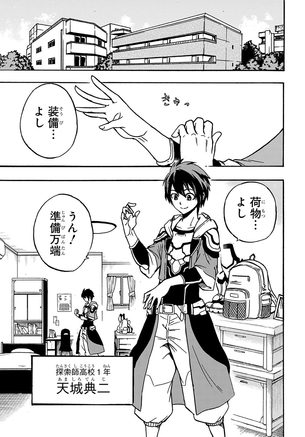 「特級探索師への覚醒」より。