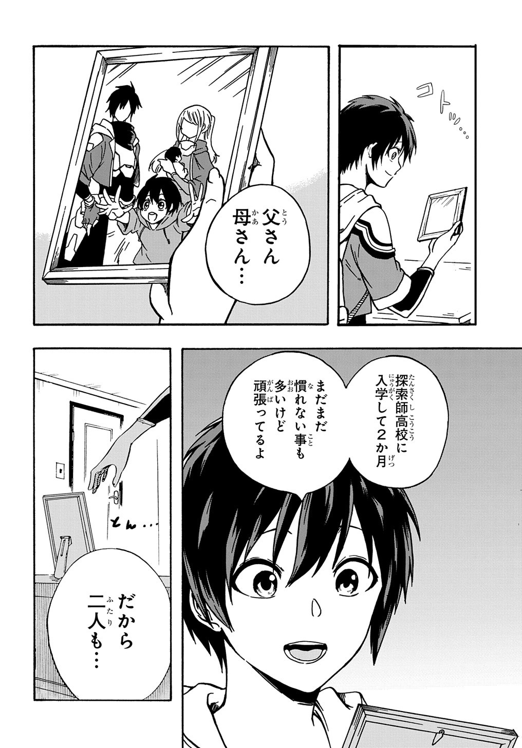 「特級探索師への覚醒」より。