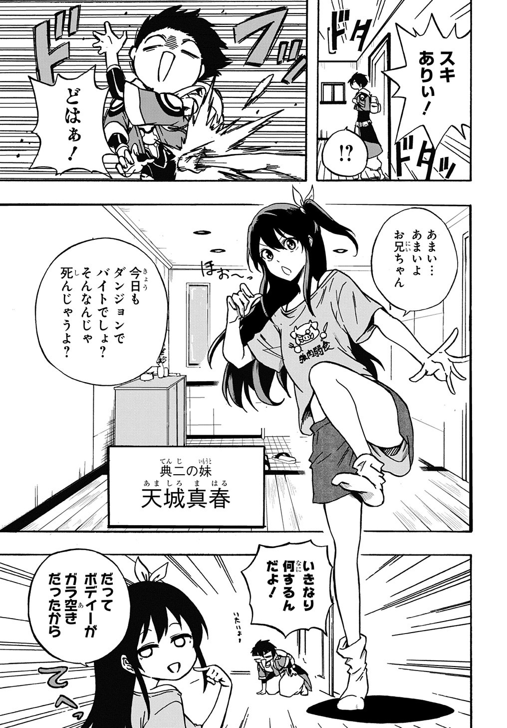 「特級探索師への覚醒」より。