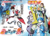 「特級探索師への覚醒」扉ページ