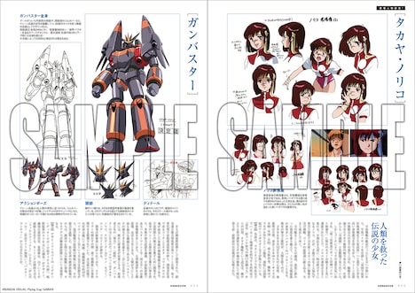 「トップをねらえ大全！」より。