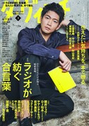 ダ・ヴィンチ3月号