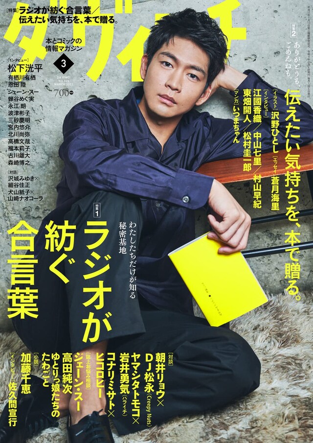 ダ・ヴィンチ3月号
