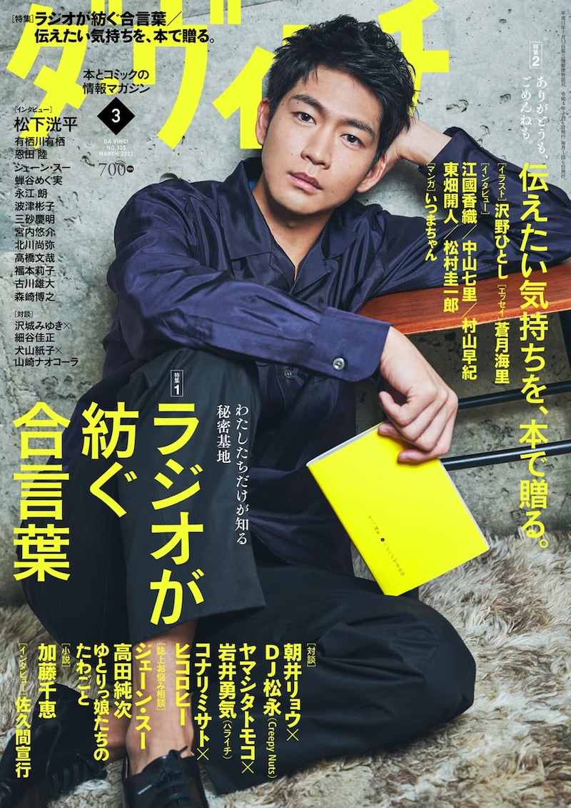 ダ・ヴィンチ3月号