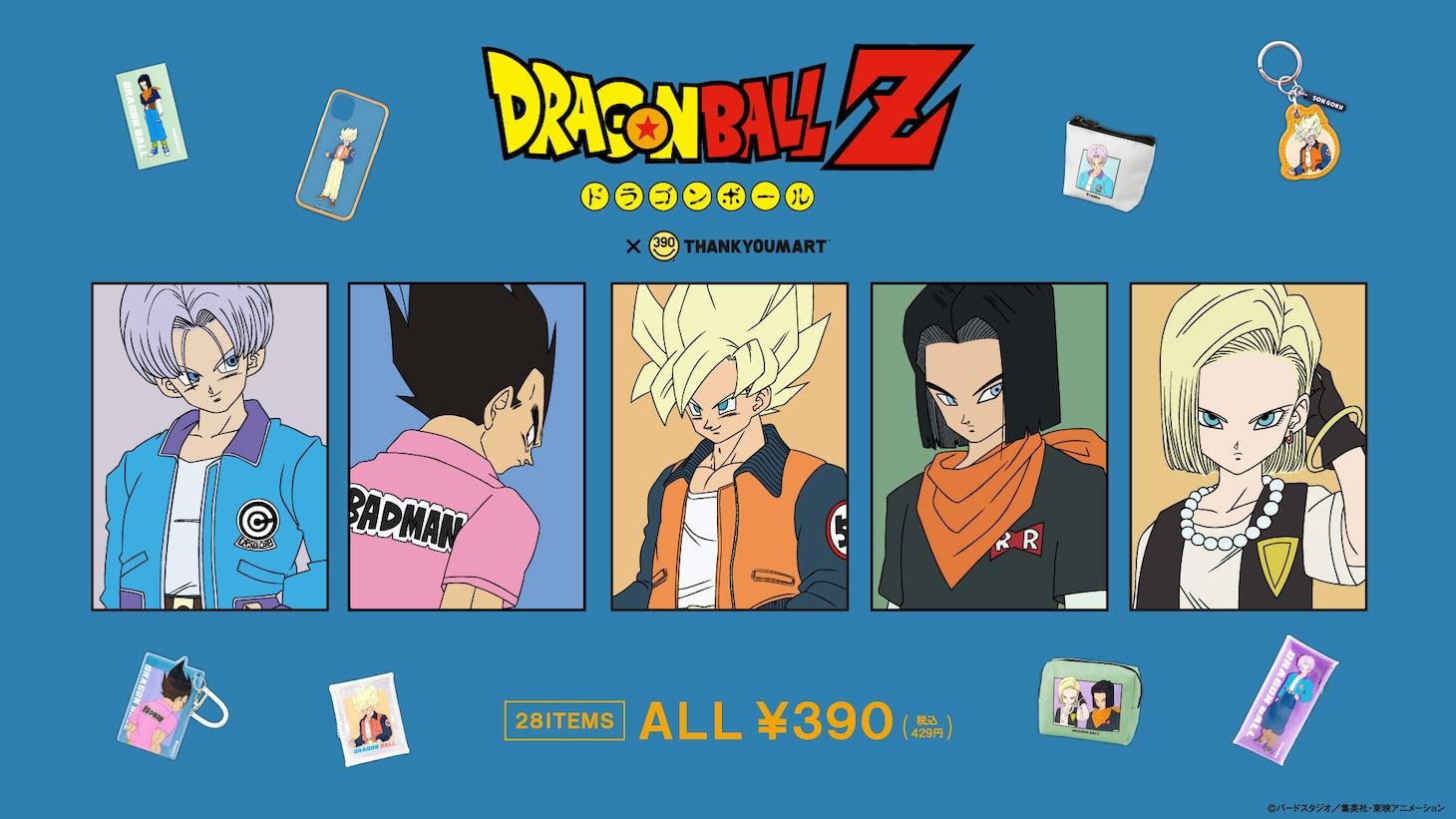 アニメ「ドラゴンボールZ」とサンキューマートのコラボ告知画像。