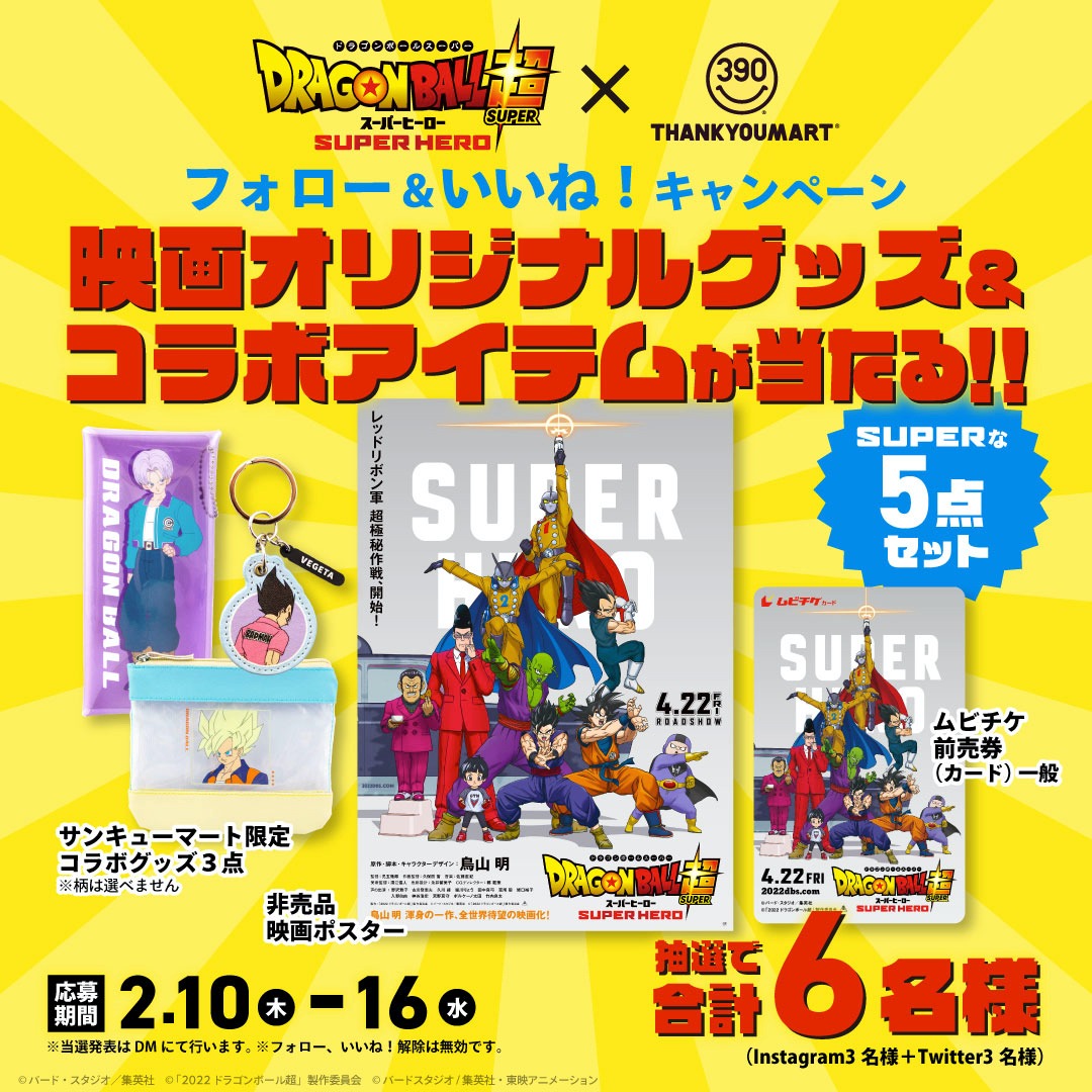キャンペーンの告知画像。