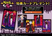 TVアニメ「吸血鬼すぐ死ぬ」ポップアップショップで特典として用意されるカード。