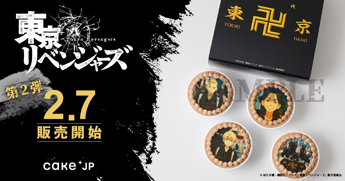 「東京リベンジャーズ」のチョコカップケーキバナー。