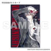 「ヴァンパイア騎士 限定オリジナルフレグランス（枢）」特典のポストカード。
