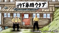 「あしたの喫煙所」の「『お前が大事』篇」より。