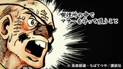 「あしたの喫煙所」の「『丹下段平からの手紙』篇」より。