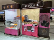 「アフロ屋」第2弾の店頭。