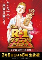 「R-1グランプリ2022」ポスター
