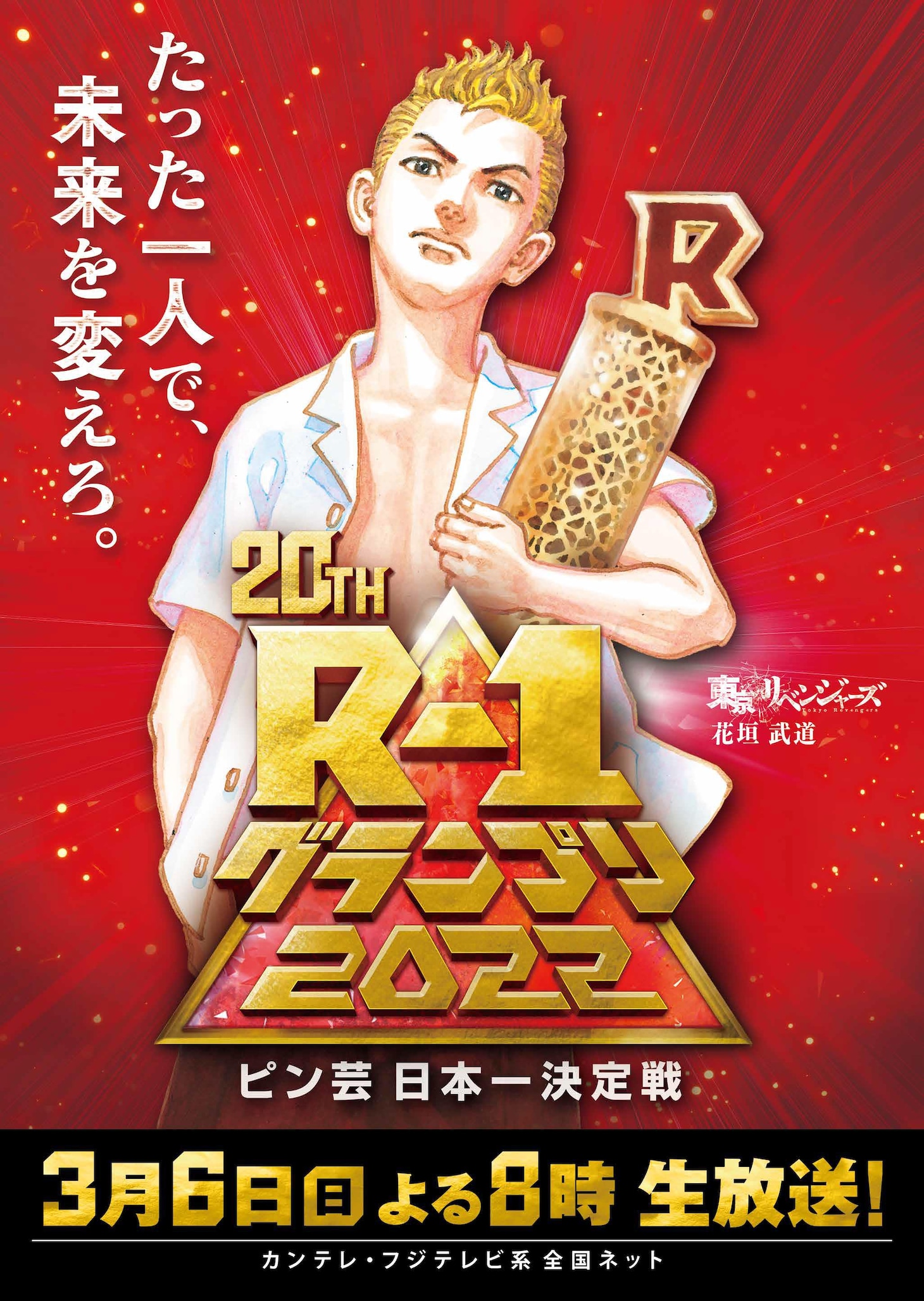 「R-1グランプリ2022」ポスター。