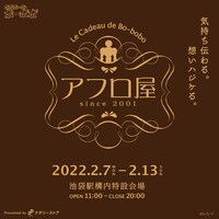 「アフロ屋」第2弾バナー