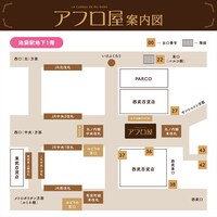 「アフロ屋」第2弾案内図。