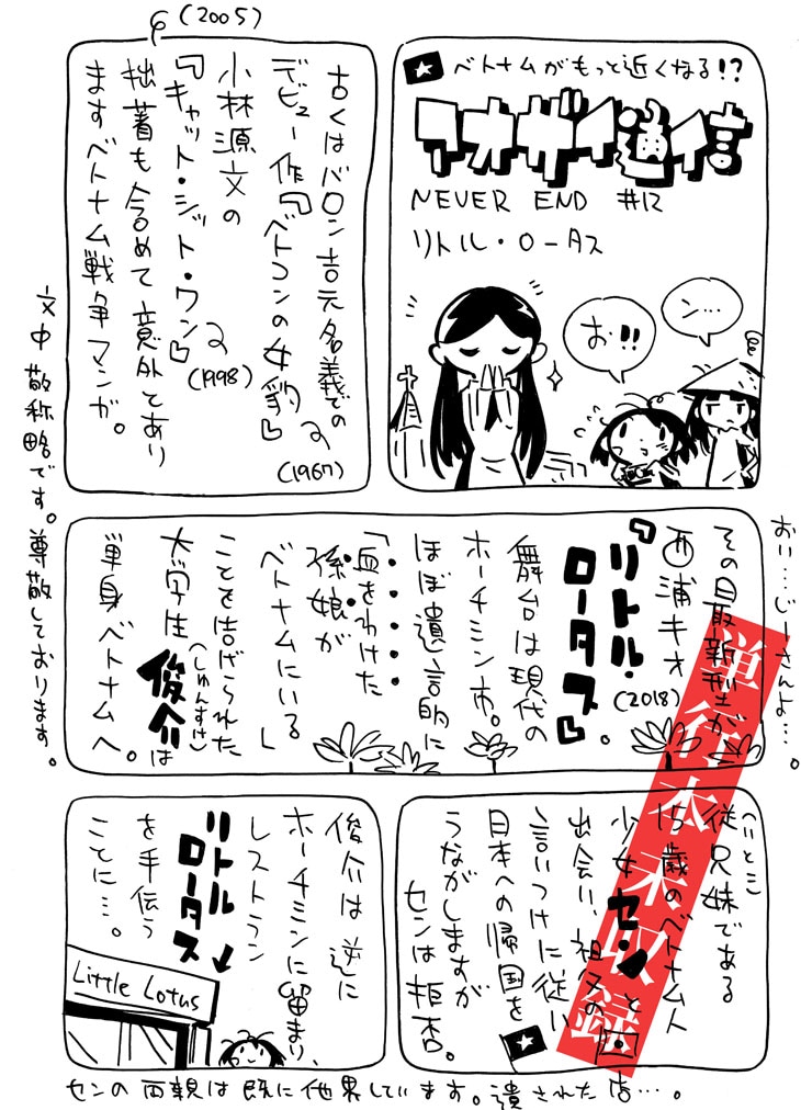 「ディエンビエンフー 完全版」に収録されている、巻末エッセイ「アオザイ通信」の単行本未収録分。