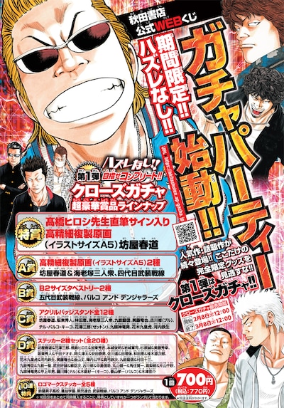 「ガチャパーティー」の告知画像。